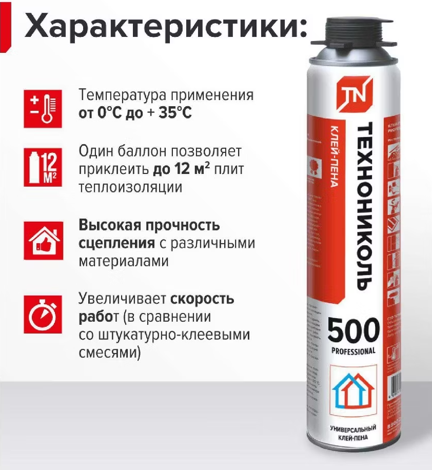 Клей-пена ТЕХНОНИКОЛЬ 500 PROFESSIONAL универсальный